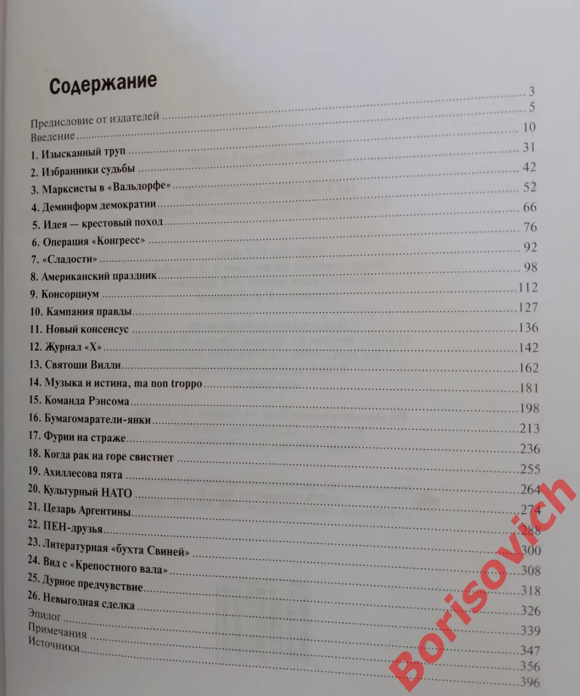 Френсис Стонор Сондерс ЦРУ И МИР ИСКУССТВ 2014 г 416 стр Тираж 1000 экз 2
