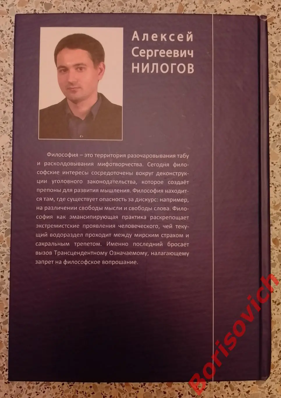 А.С.Нилогов КТО СЕГОДНЯ ДЕЛАЕТ ФИЛОСОФИЮ В РОССИИ Том II 2011 г 528 с Тираж 1000 3