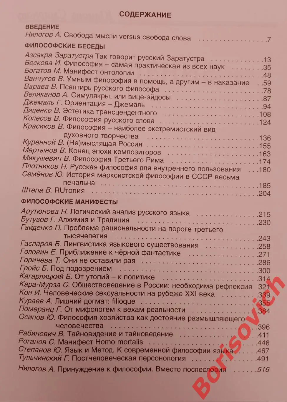 А.С.Нилогов КТО СЕГОДНЯ ДЕЛАЕТ ФИЛОСОФИЮ В РОССИИ Том II 2011 г 528 с Тираж 1000 2