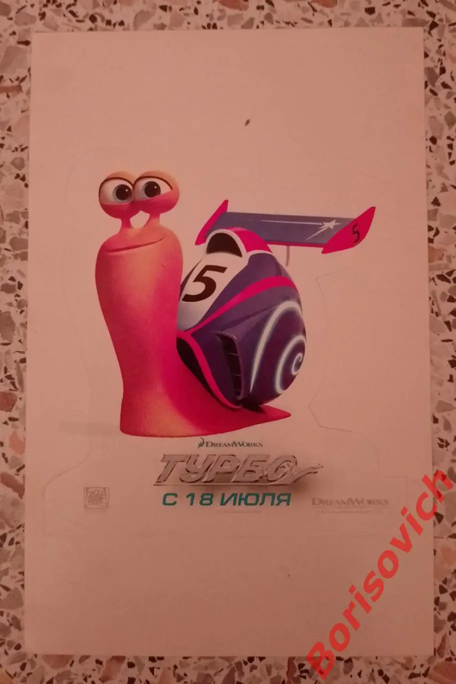 Наклейка Турбо