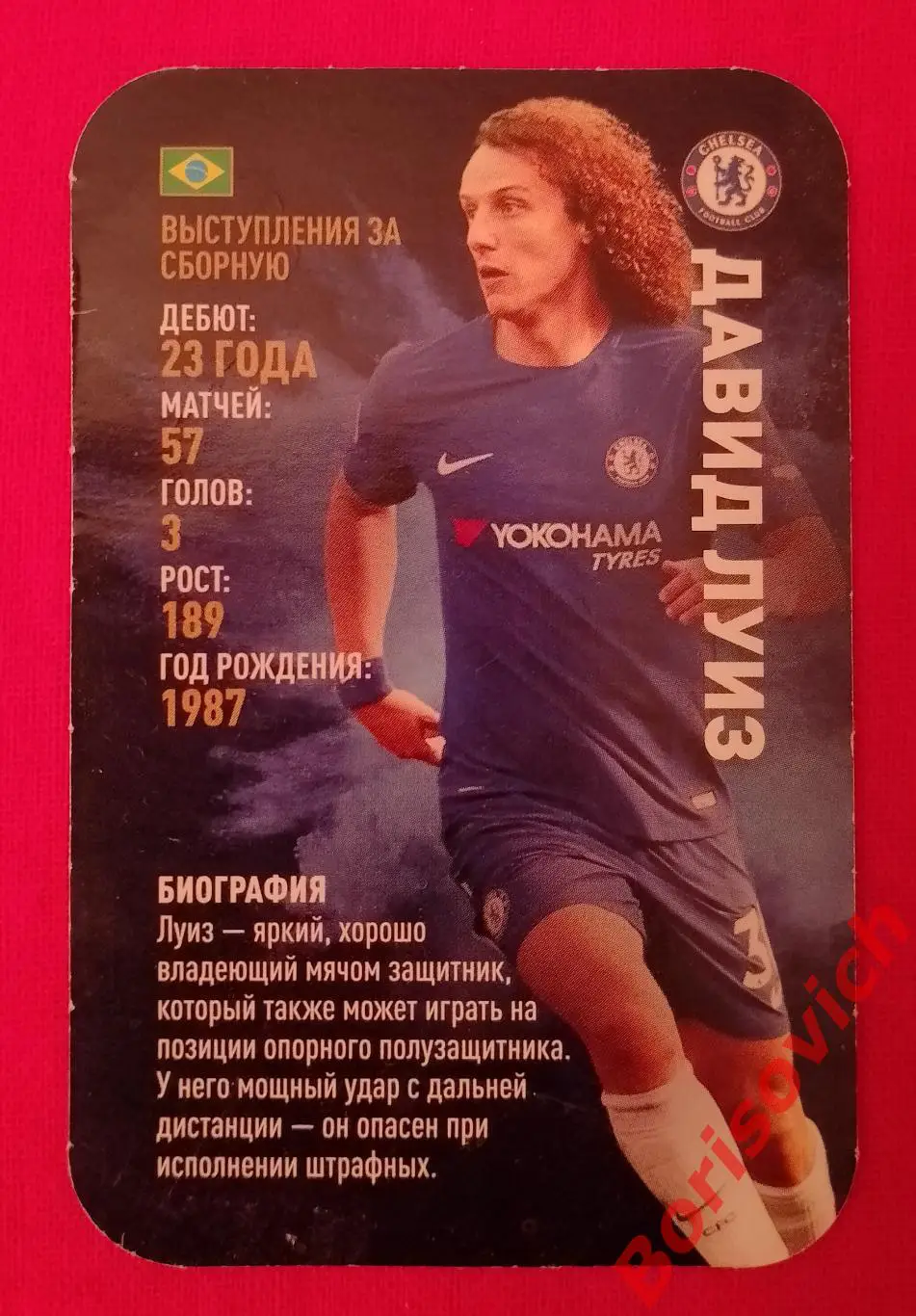 Звёзды мирового футбола Азбука вкуса Давид Луиз Челси Лондон