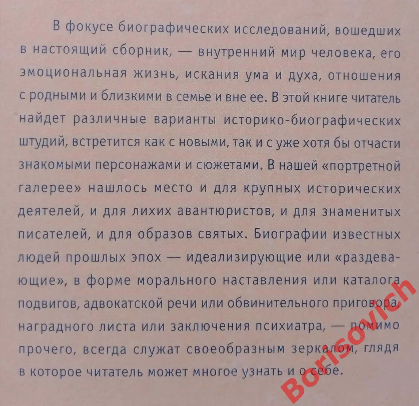 ИСТОРИЯ ЧЕРЕЗ ЛИЧНОСТЬ Под ред. Л. П. Репиной 2010 г 720 стр Тираж 1000 экз 4