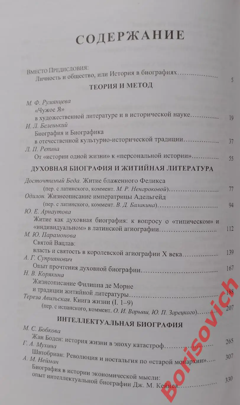ИСТОРИЯ ЧЕРЕЗ ЛИЧНОСТЬ Под ред. Л. П. Репиной 2010 г 720 стр Тираж 1000 экз 2