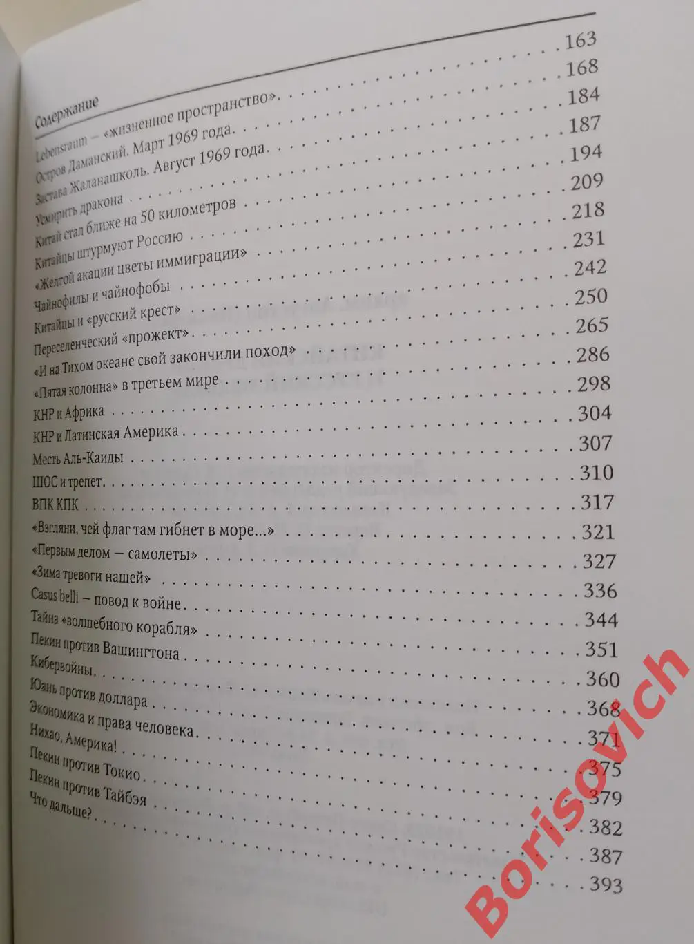 Архим.Августин (Никитин) РУССКИЙ МЕДВЕДЬ И КАТАЙСКИЙ ДРАКОН 2011 г Тираж 1000 4