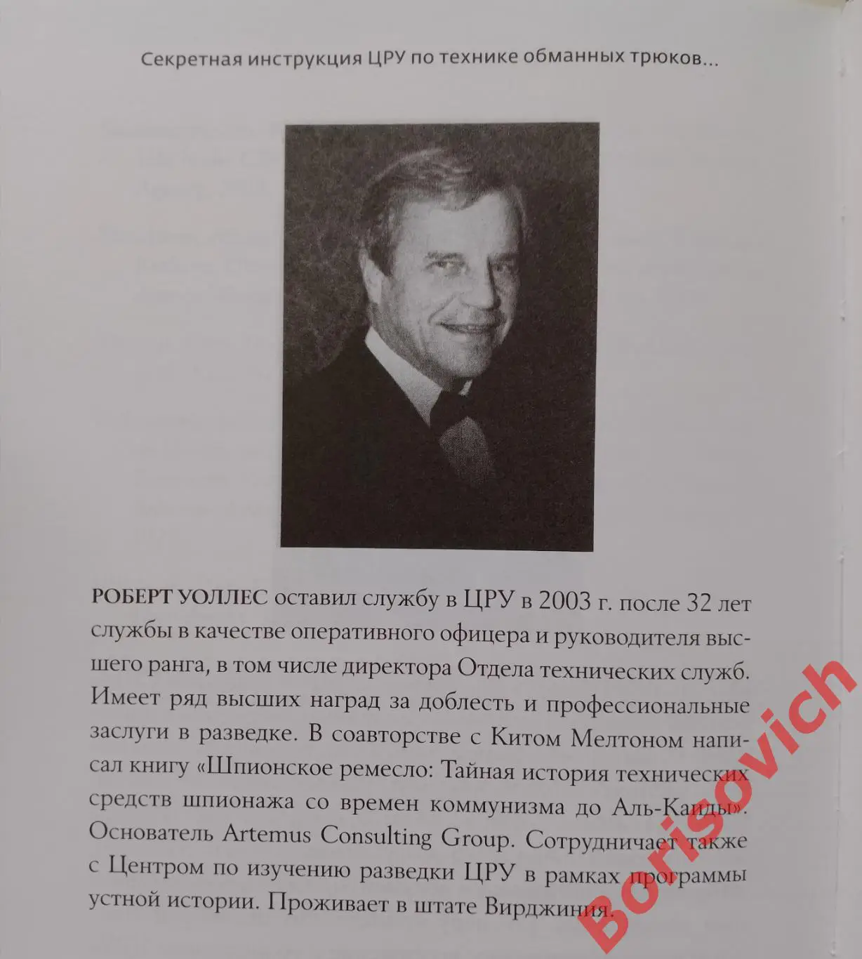 СЕКРЕТНАЯ ИНСТРУКЦИЯ ЦРУ по технике обманных трюков и введению в заблуждение 3