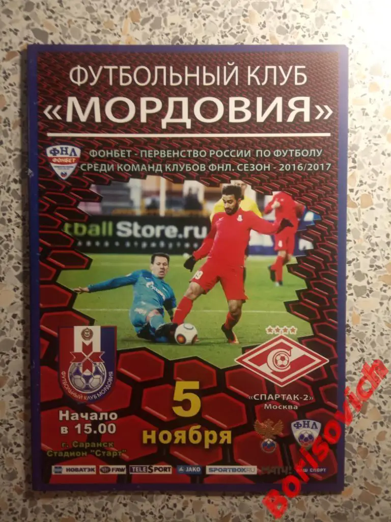 Мордовия Саранск - Спартак-2 Москва 05-11-2016