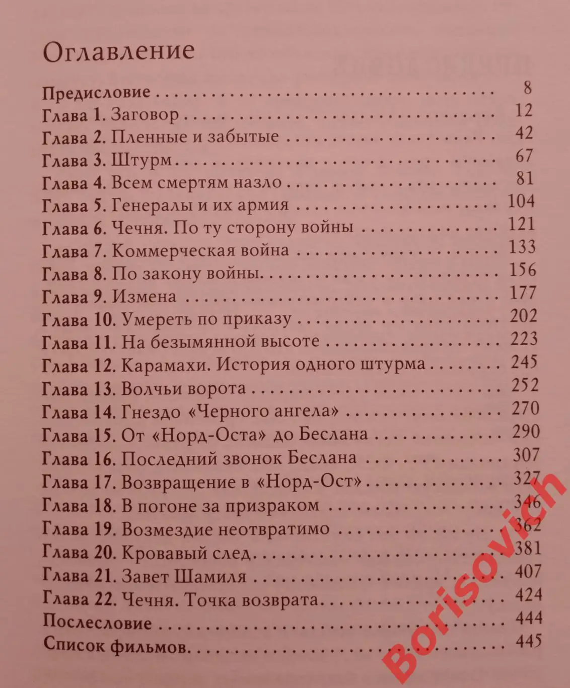 Игорь Прокопенко ЧЕЧЕНСКИЙ КАПКАН 2012 г 448 стр Тираж 5100 экз 2