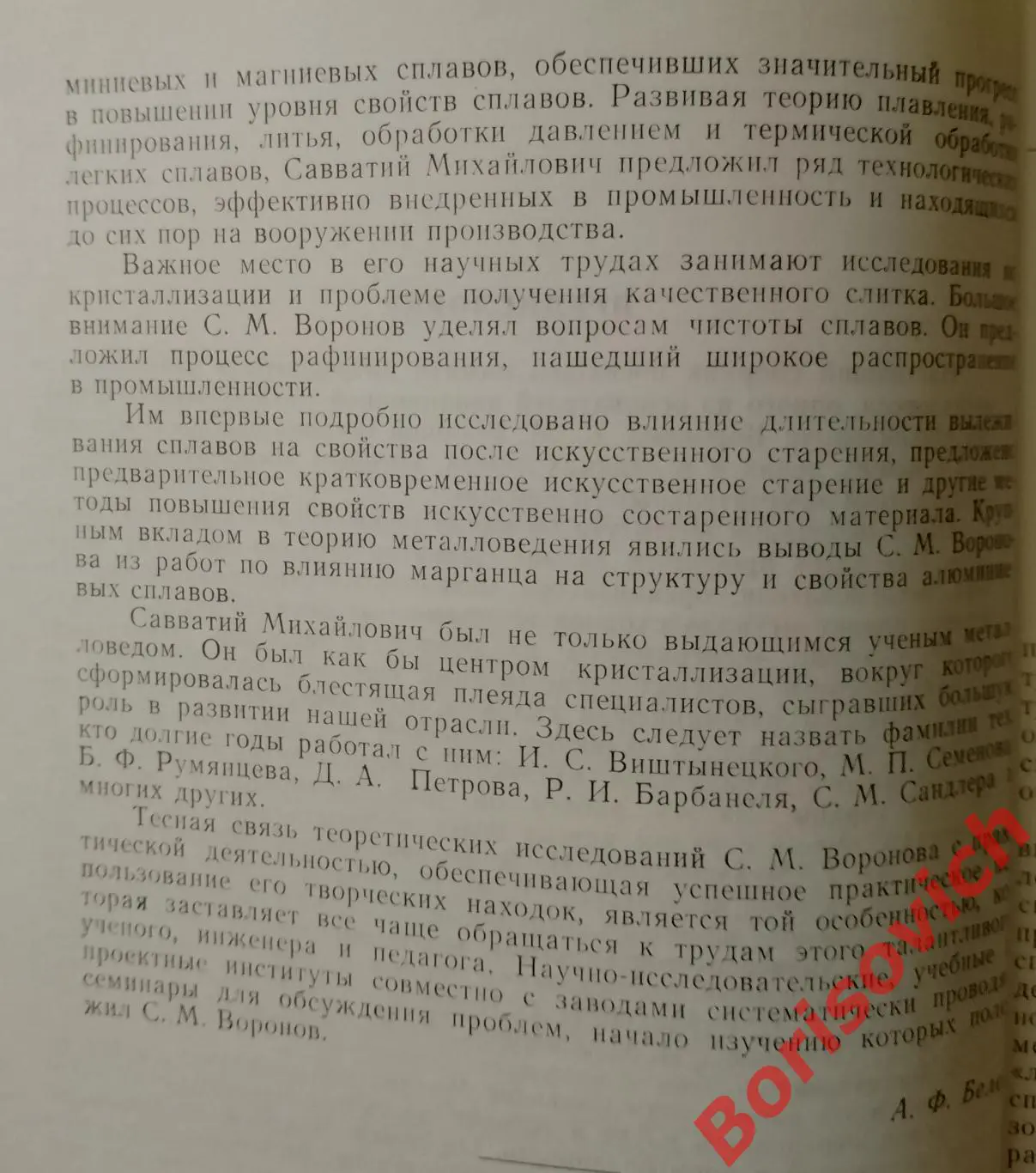 ВИЛС 1985 г МЕТАЛЛОВЕДЕНИЕ ЛЁГКИХ СПЛАВОВ 185 стр Тираж 2200 экз 3