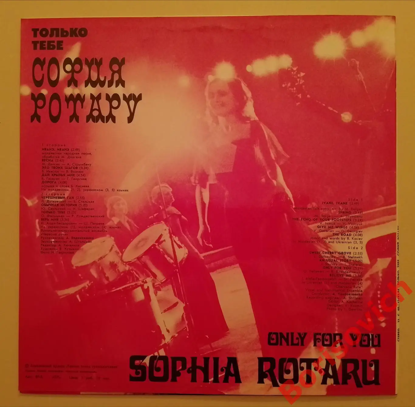 СОФИЯ РОТАРУ Только тебе Мелодия 1