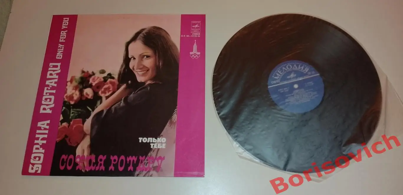 СОФИЯ РОТАРУ Только тебе Мелодия