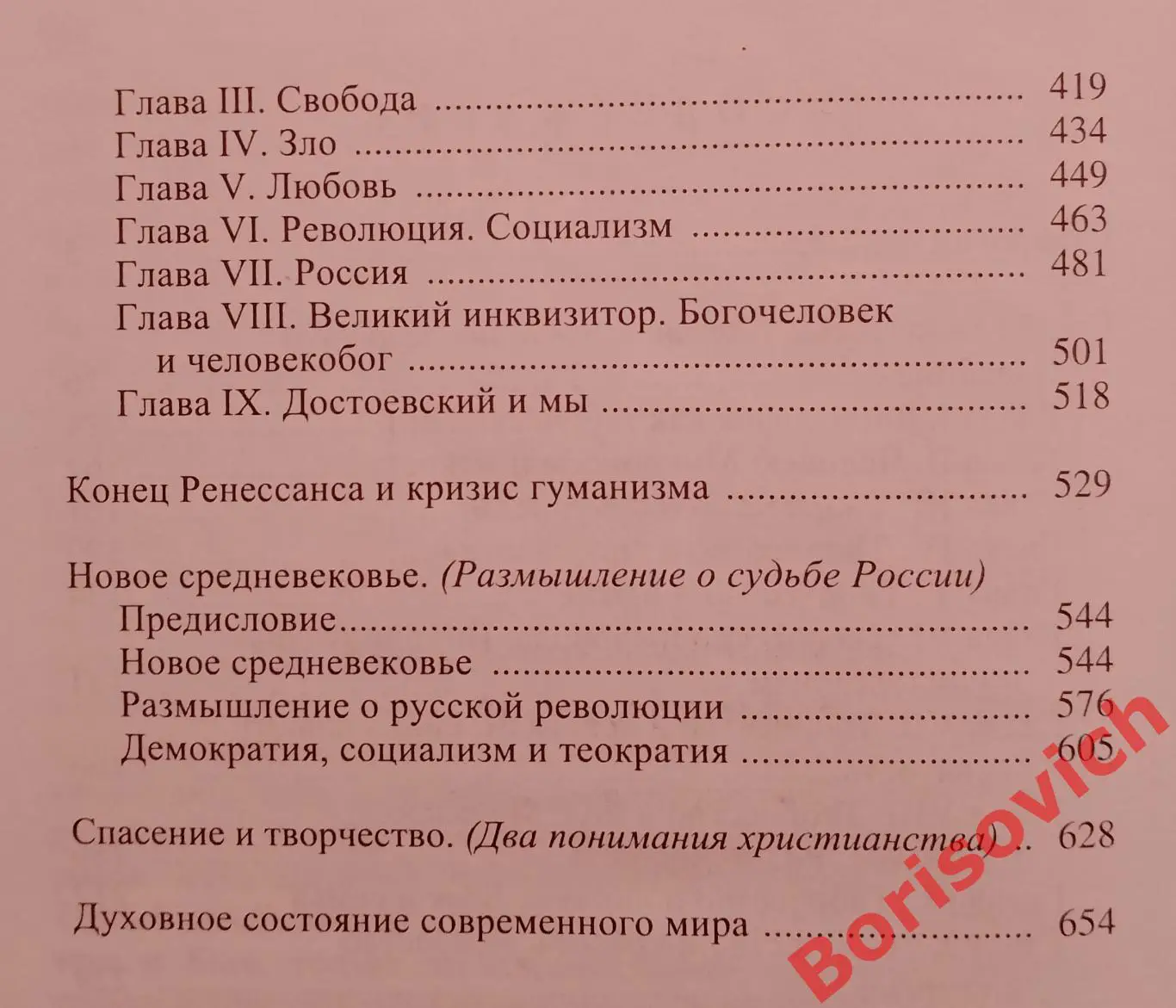 Н. Бердяев СМЫСЛ ТВОРЧЕСТВА 2011 г 670 стр Тираж 2000 экз 2