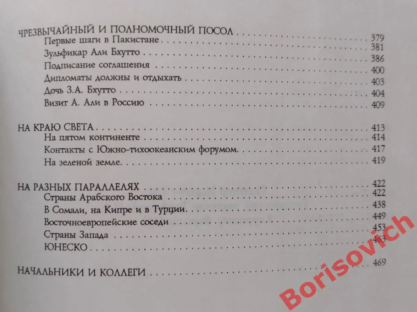 РЕДКОСТЬ! М.С.КАПИЦА НА РАЗНЫХ ПАРАЛЛЕЛЯХ Записки дипломата 1996 г 4