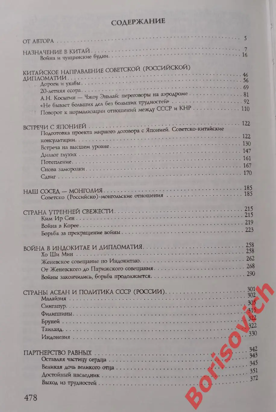 РЕДКОСТЬ! М.С.КАПИЦА НА РАЗНЫХ ПАРАЛЛЕЛЯХ Записки дипломата 1996 г 3