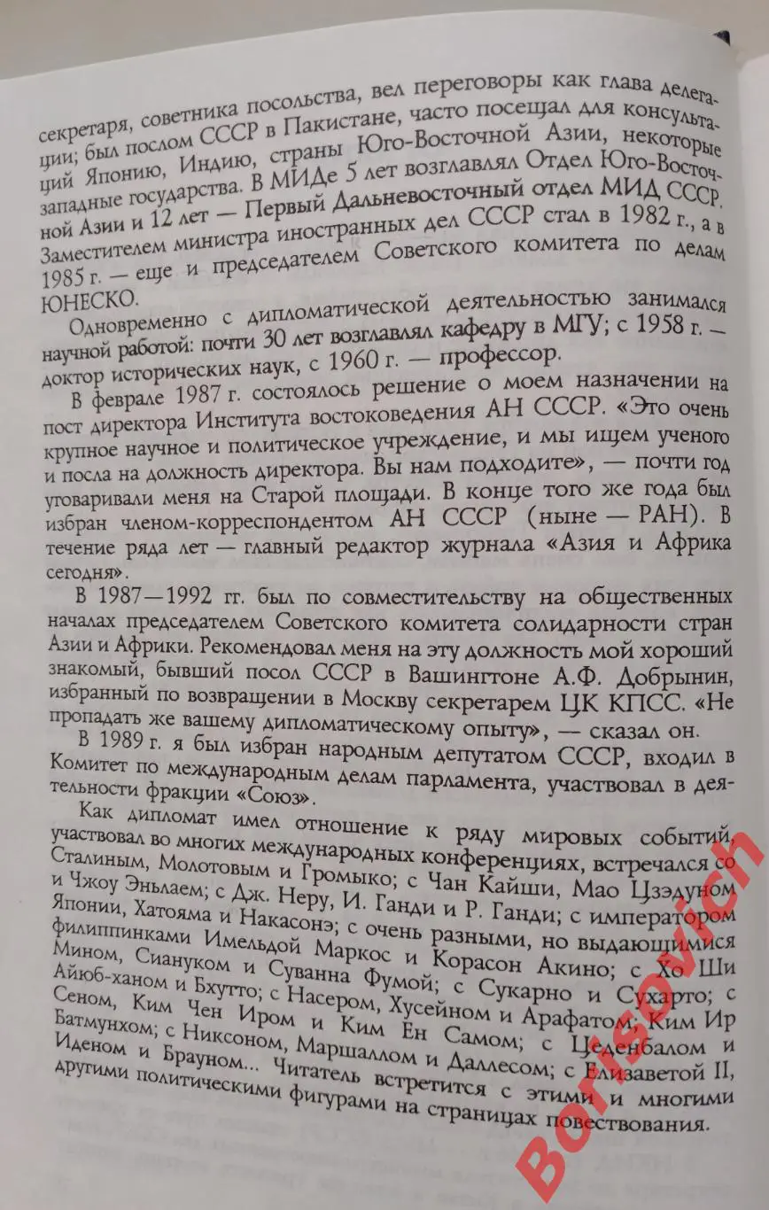 РЕДКОСТЬ! М.С.КАПИЦА НА РАЗНЫХ ПАРАЛЛЕЛЯХ Записки дипломата 1996 г 2