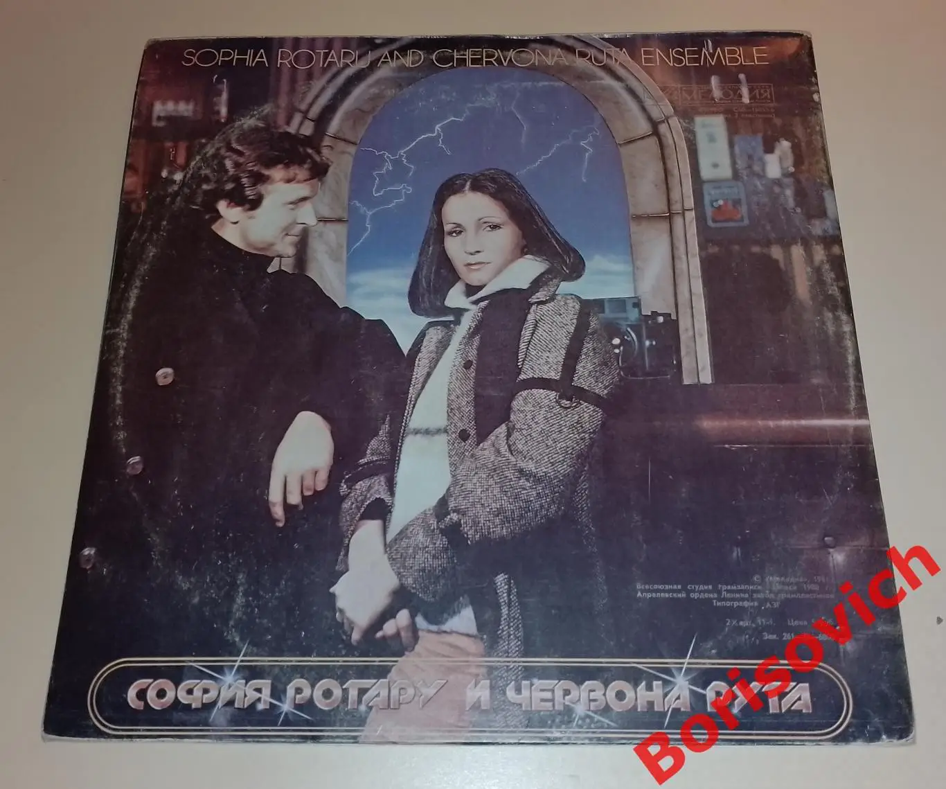 СОФИЯ РОТАРУ и ансамбль ЧЕРВОНА РУТА Где ты любовь 2 LP 1981 2