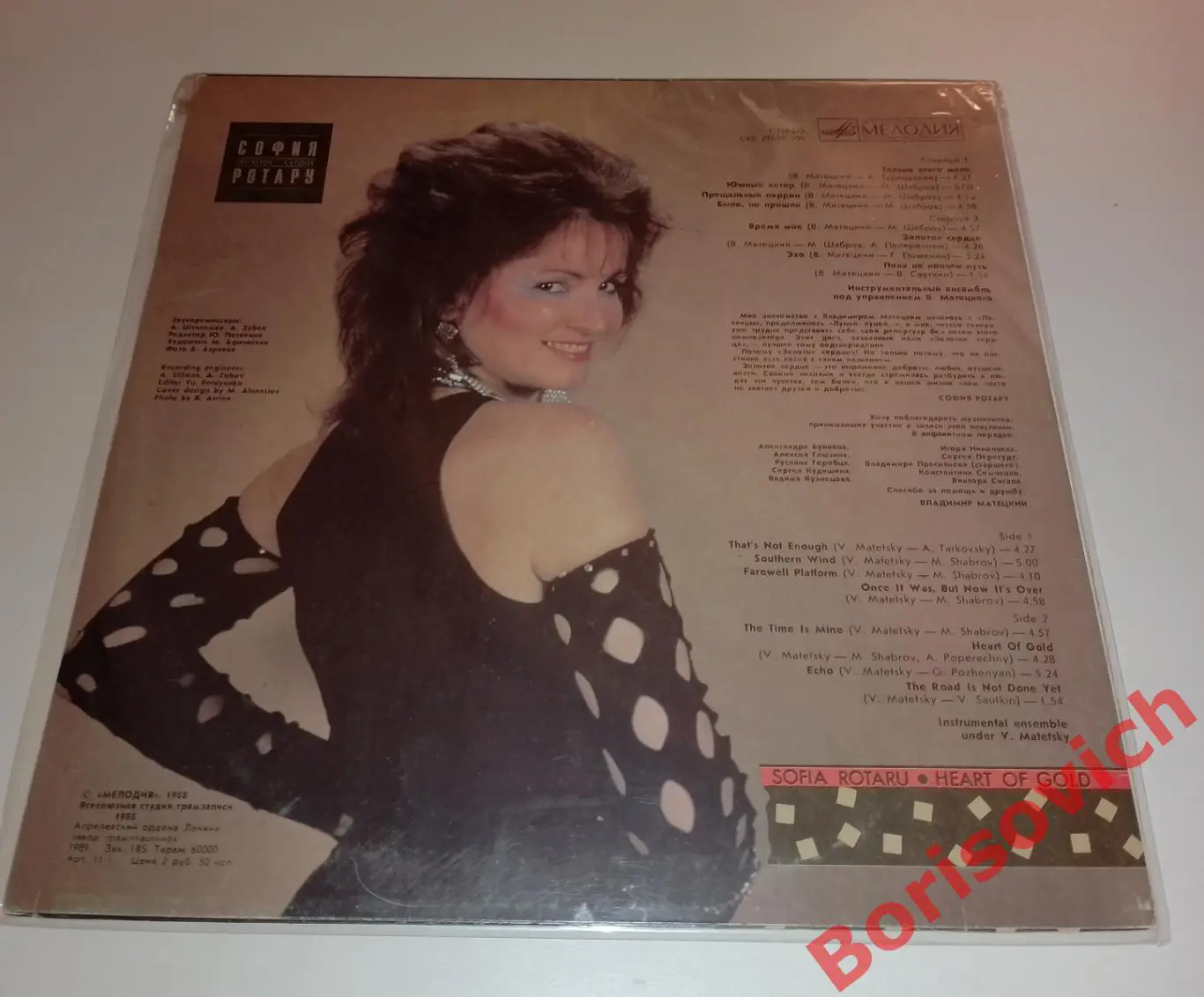 СОФИЯ РОТАРУ Золотое сердце Мелодия 1988 1