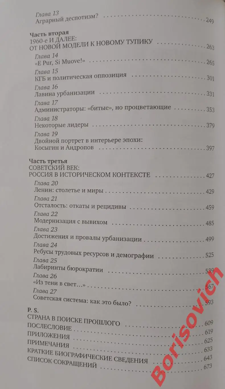 РЕДКАЯ! Моше Левин СОВЕТСКИЙ ВЕК 2008 г 680 стр Тираж 500 экз 4