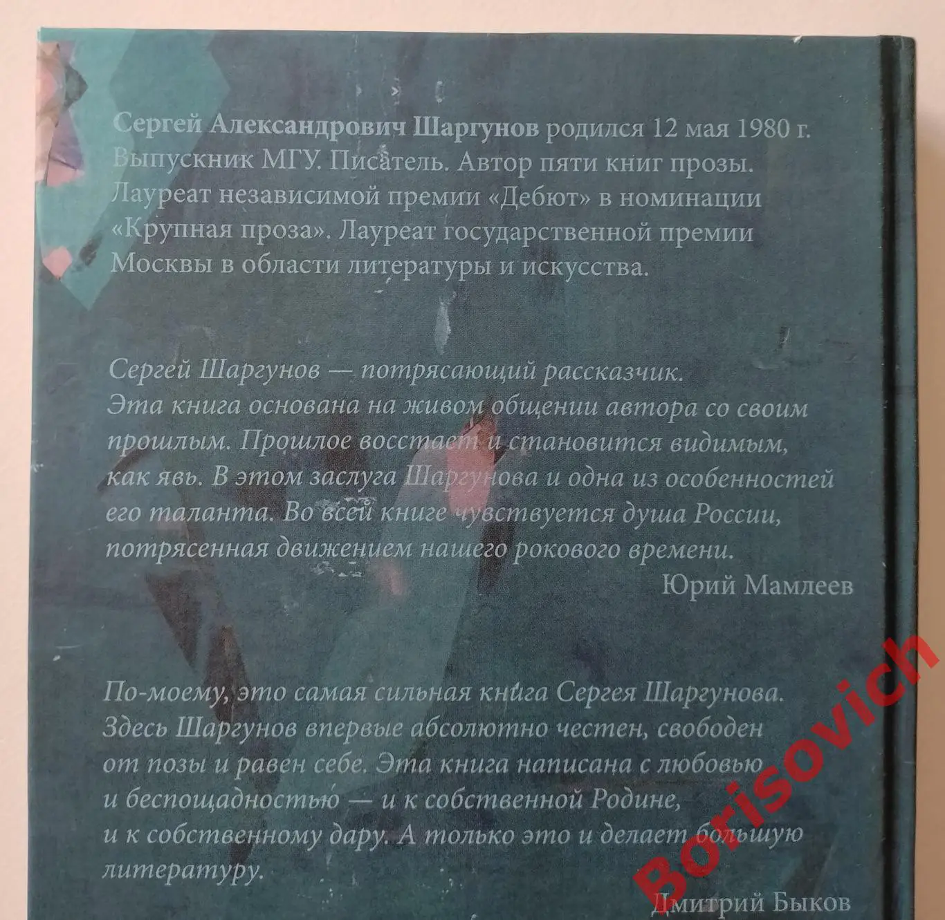 Сергей Шаргунов КНИГА БЕЗ ФОТОГРАФИЙ2011 г 224 стр Тираж 6000 экз 3