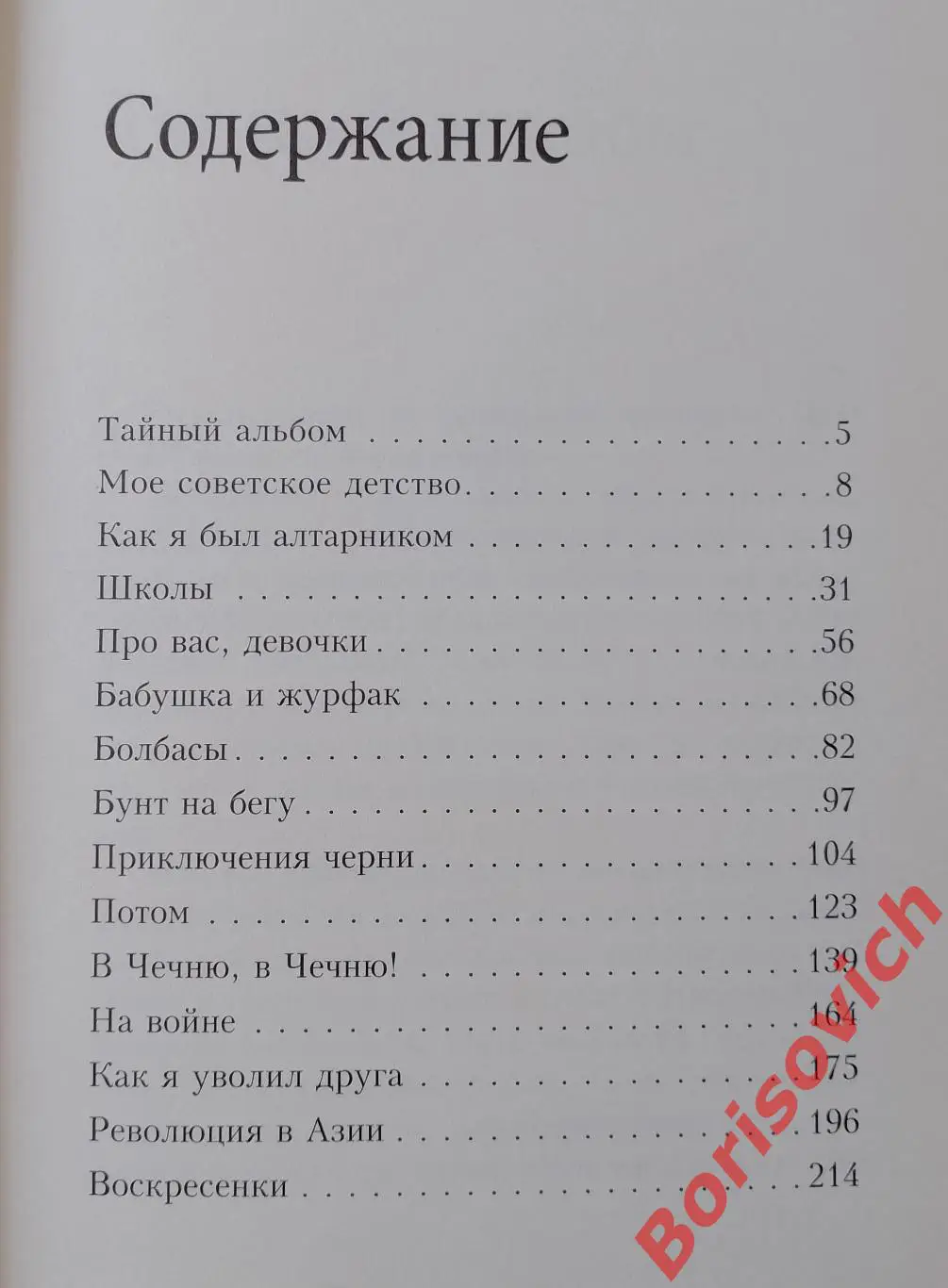 Сергей Шаргунов КНИГА БЕЗ ФОТОГРАФИЙ2011 г 224 стр Тираж 6000 экз 2