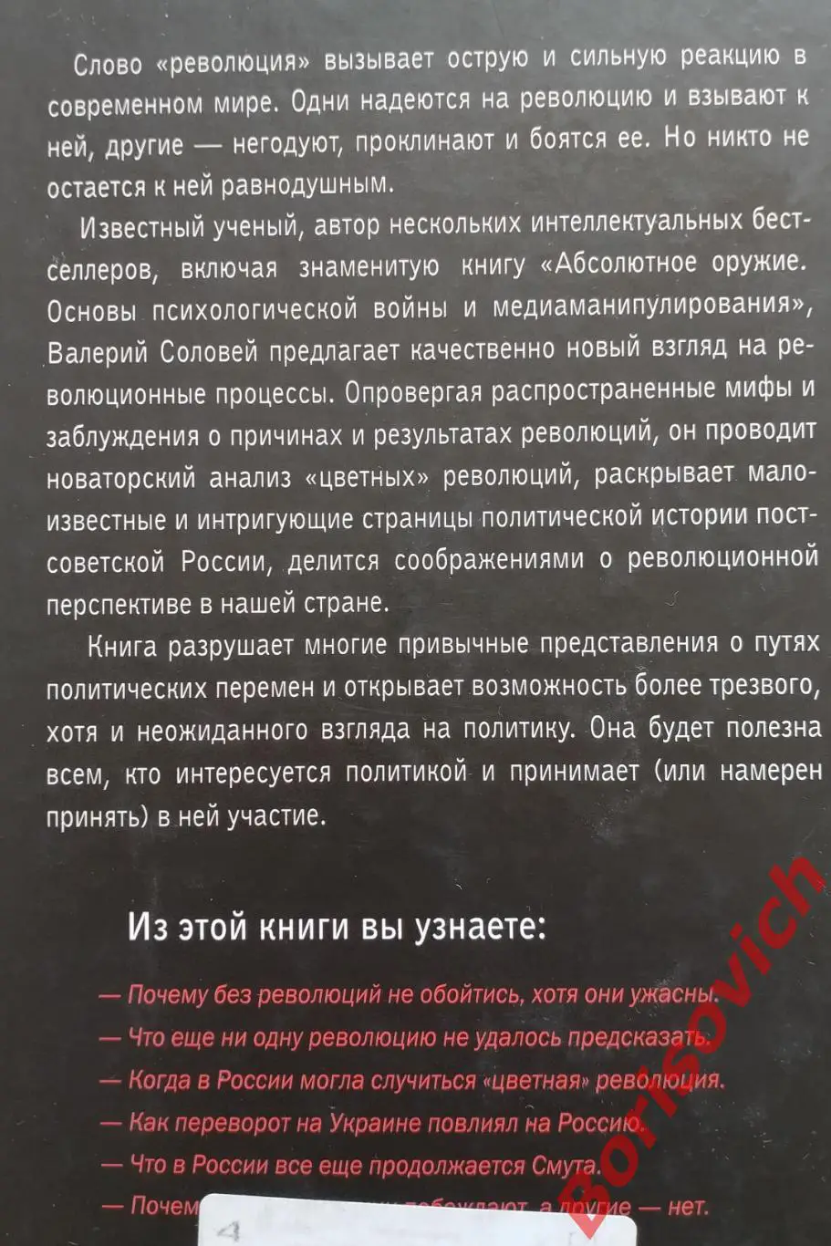 В.СОЛОВЕЙ РВОЛЮTION! ОСНОВЫ РЕВОЛЮЦИОННОЙ БОРЬБЫ В СОВРЕМЕННУЮ ЭПОХУ Тир 2000 3