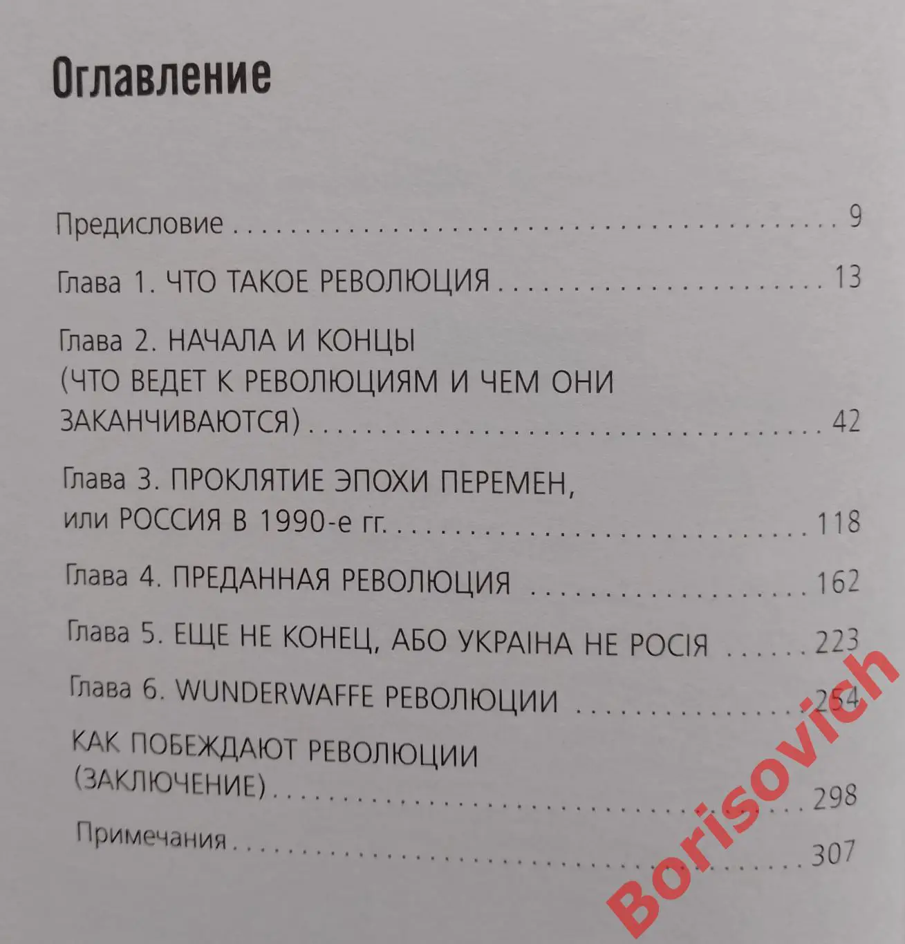 В.СОЛОВЕЙ РВОЛЮTION! ОСНОВЫ РЕВОЛЮЦИОННОЙ БОРЬБЫ В СОВРЕМЕННУЮ ЭПОХУ Тир 2000 2