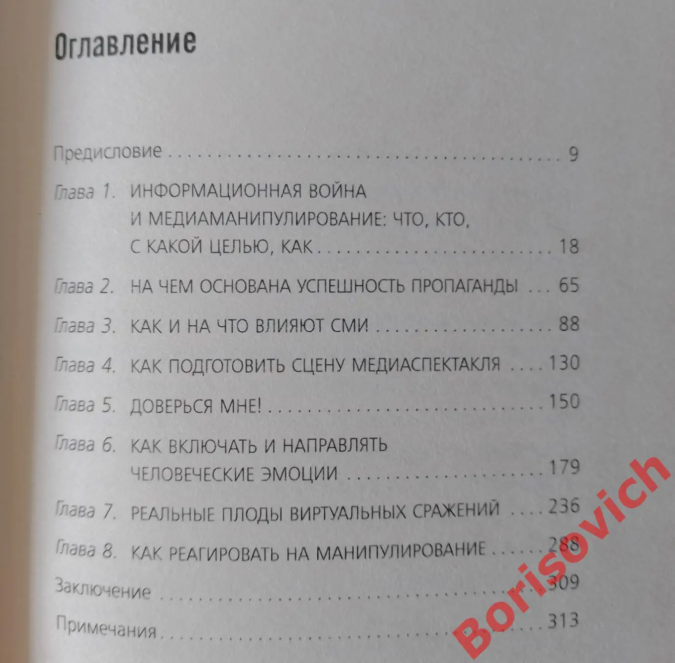 Валерий Соловей FAKE АБСОЛЮТНОЕ ОРУЖИЕ 2016 г 320 стр Тираж 1500 экз 3