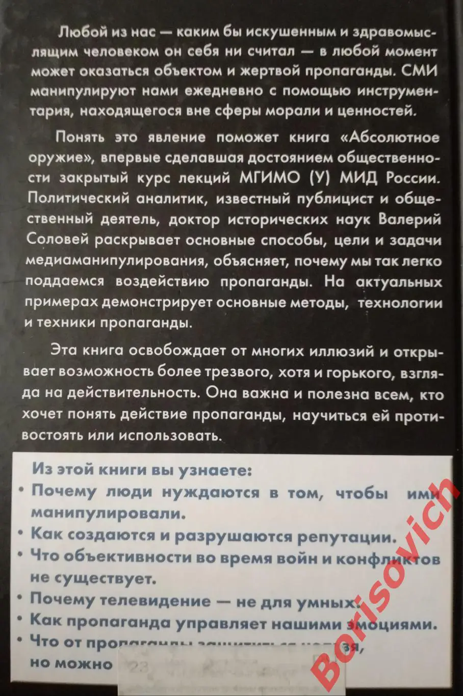 Валерий Соловей FAKE АБСОЛЮТНОЕ ОРУЖИЕ 2016 г 320 стр Тираж 1500 экз 4