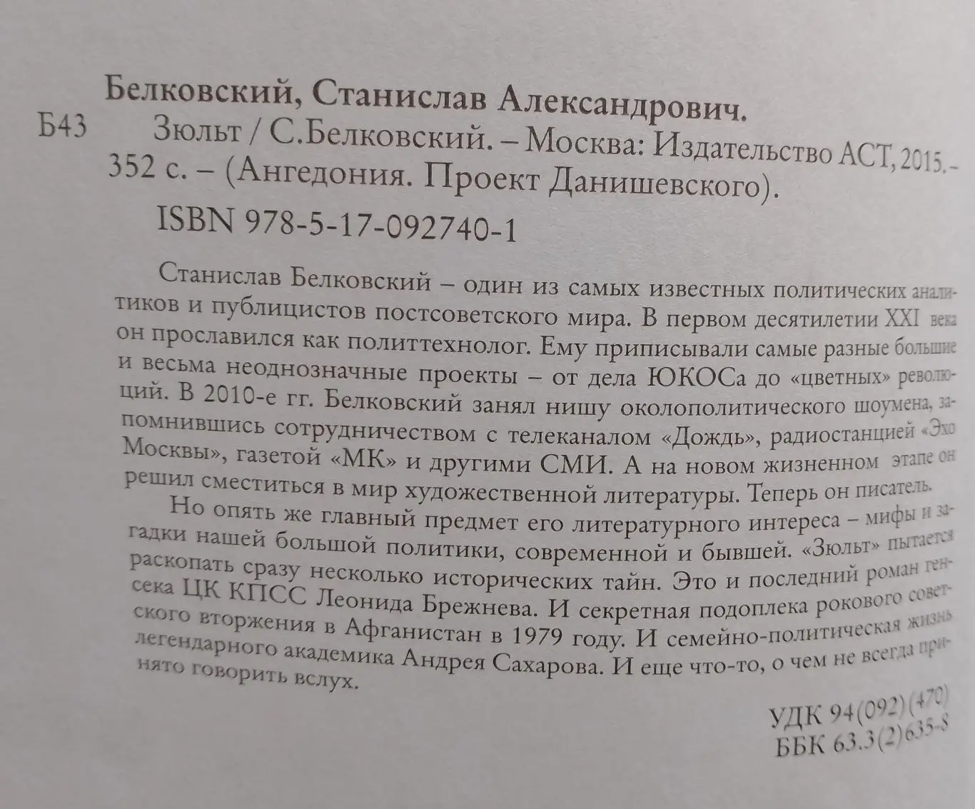 С. Белковский ЗЮЛЬТ 2015 г 352 стр Тираж 2000 экз 2