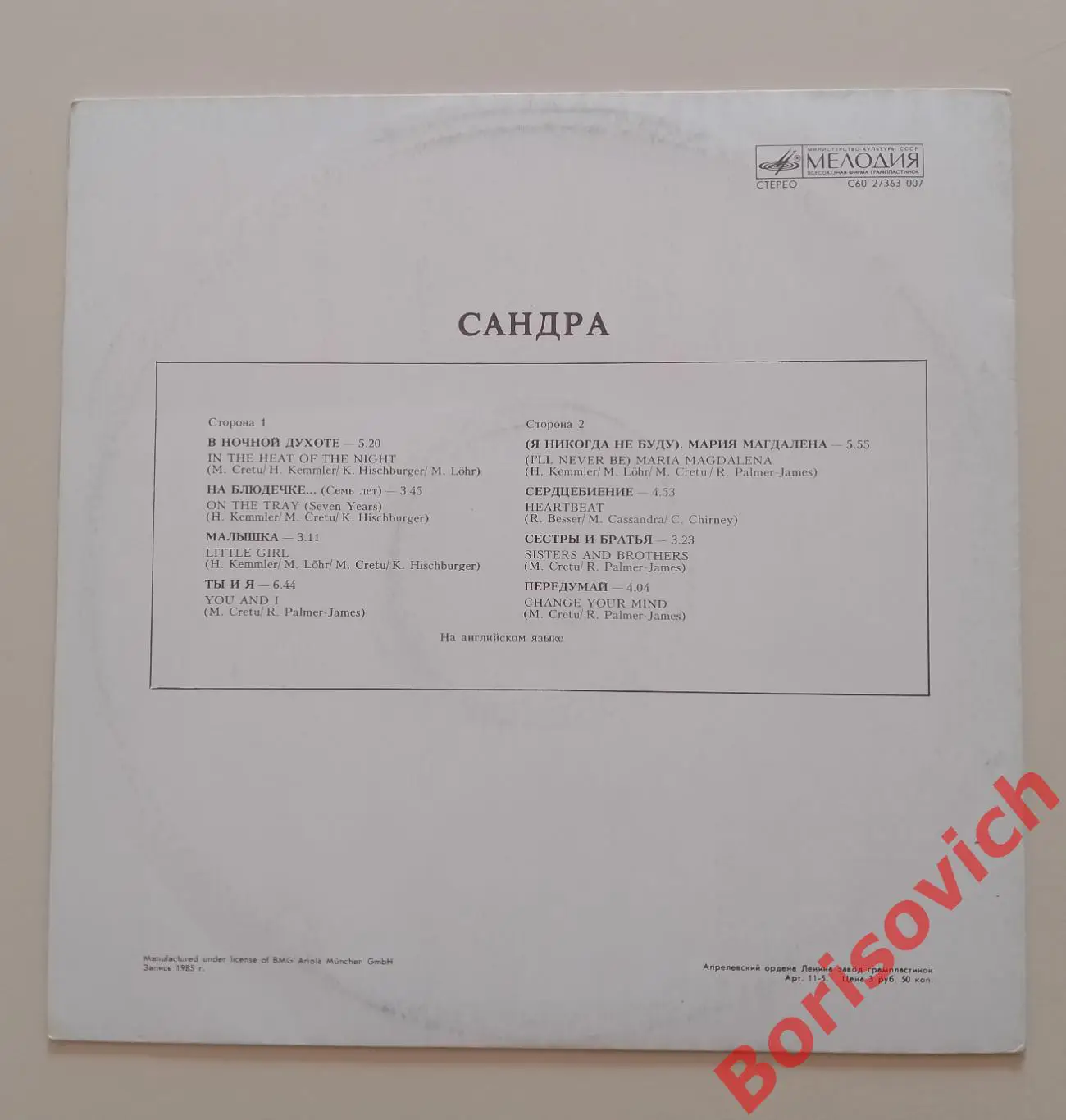 SANDRA The long play САНДРА Мелодия 1985 1