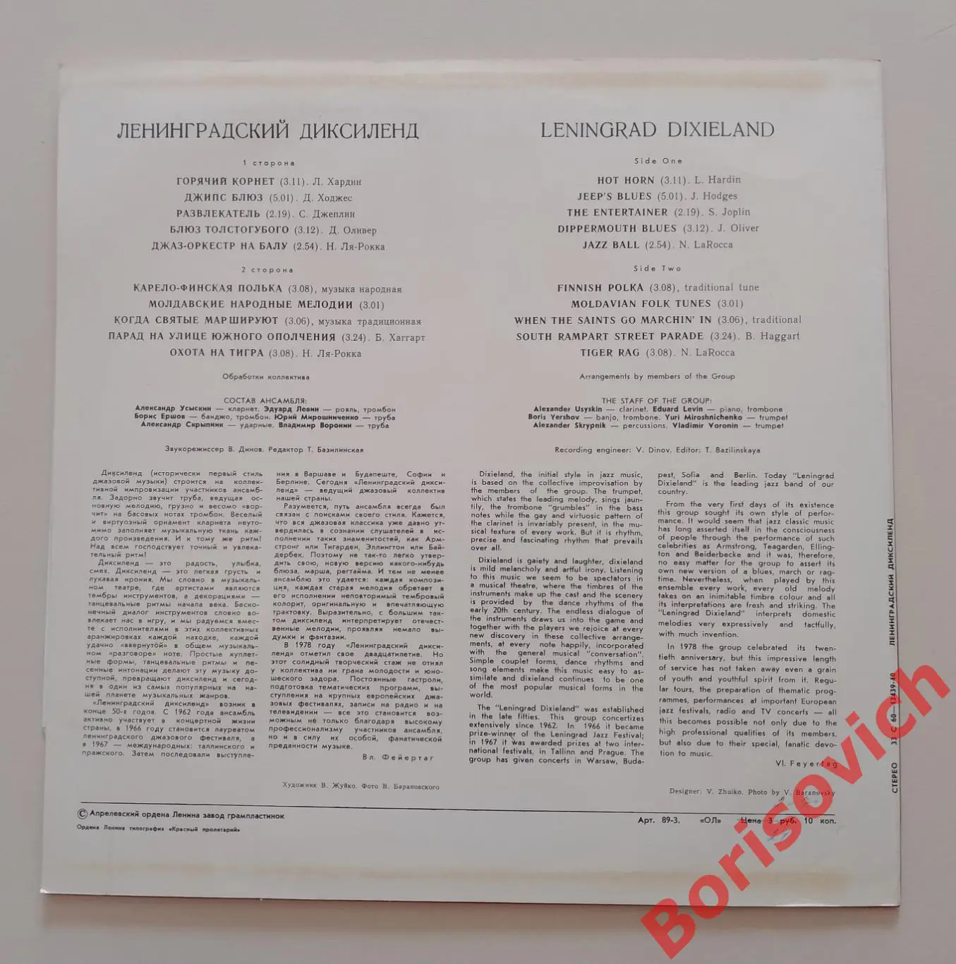 ЛЕНИНГРАДСКИЙ ДИКСИЛЕНД LENINGRAD DIXIELAND 1