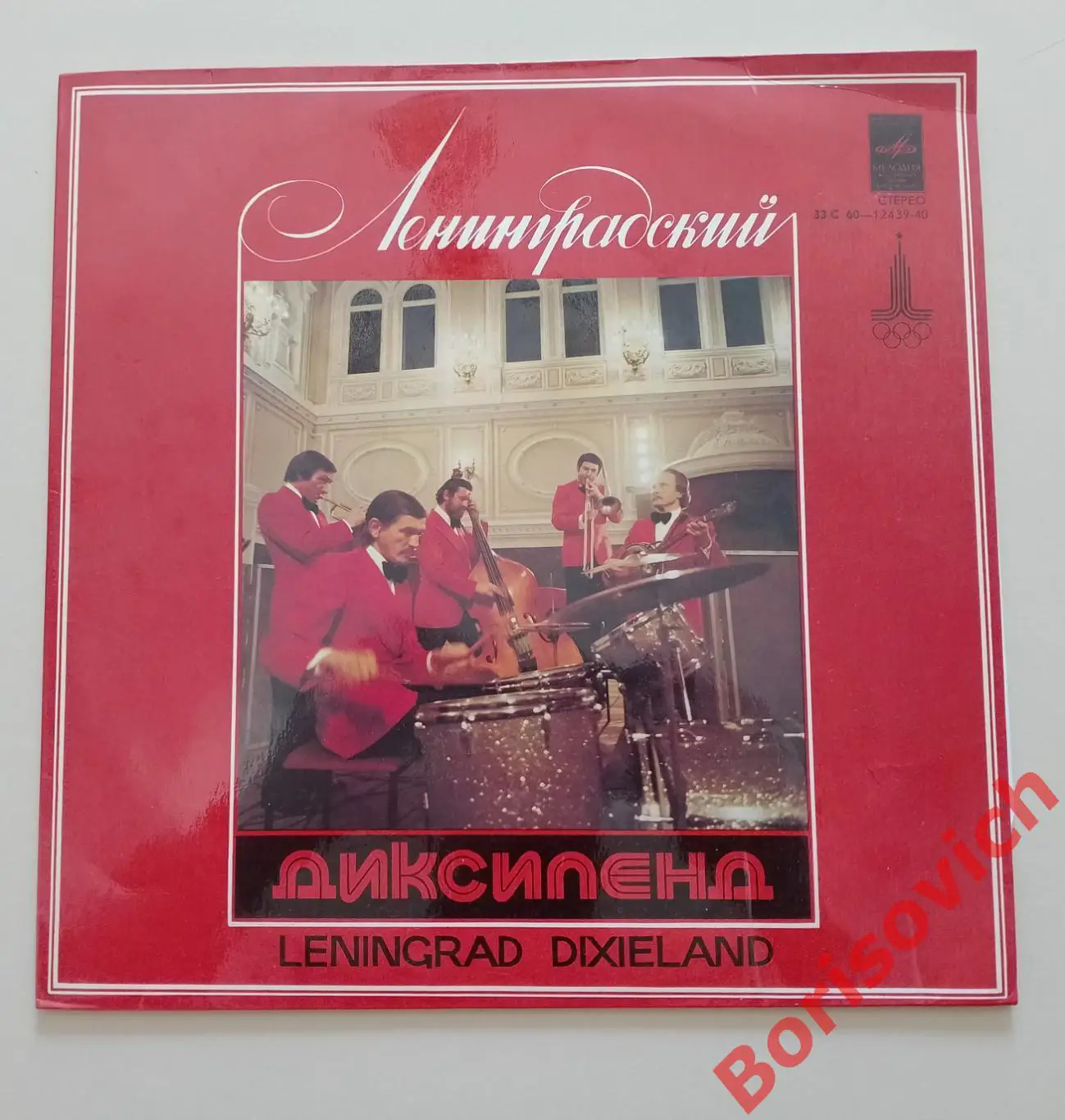 ЛЕНИНГРАДСКИЙ ДИКСИЛЕНД LENINGRAD DIXIELAND