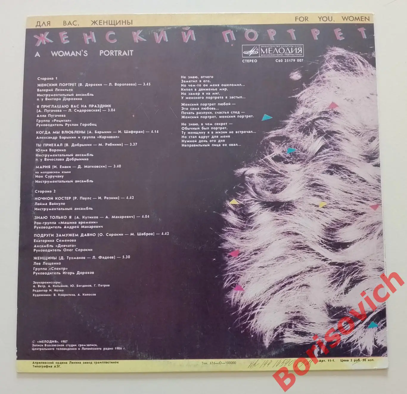 ДЛЯ ВАС ЖЕНЩИНЫ Женский портрет Мелодия 1987 1