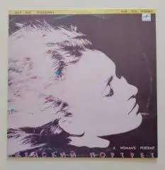 ДЛЯ ВАС ЖЕНЩИНЫ Женский портрет Мелодия 1987