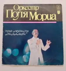 ОРКЕСТР ПОЛЯ МОРИАПОД МУЗЫКУ ВИВАЛЬДИ