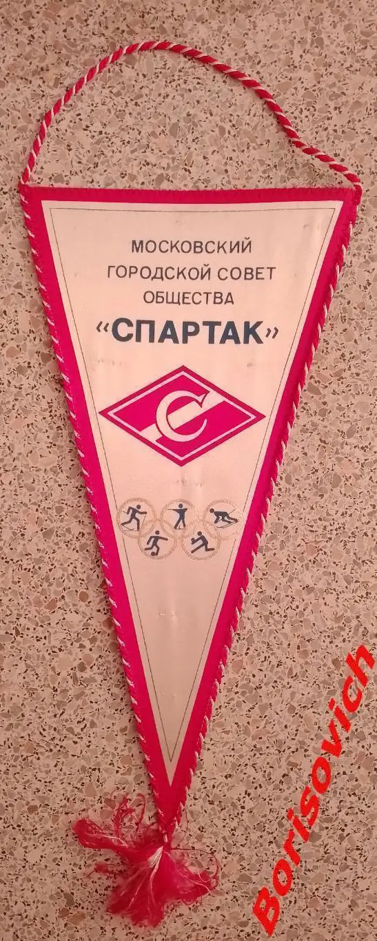 Вымпел Мосгорсовет общества Спартак
