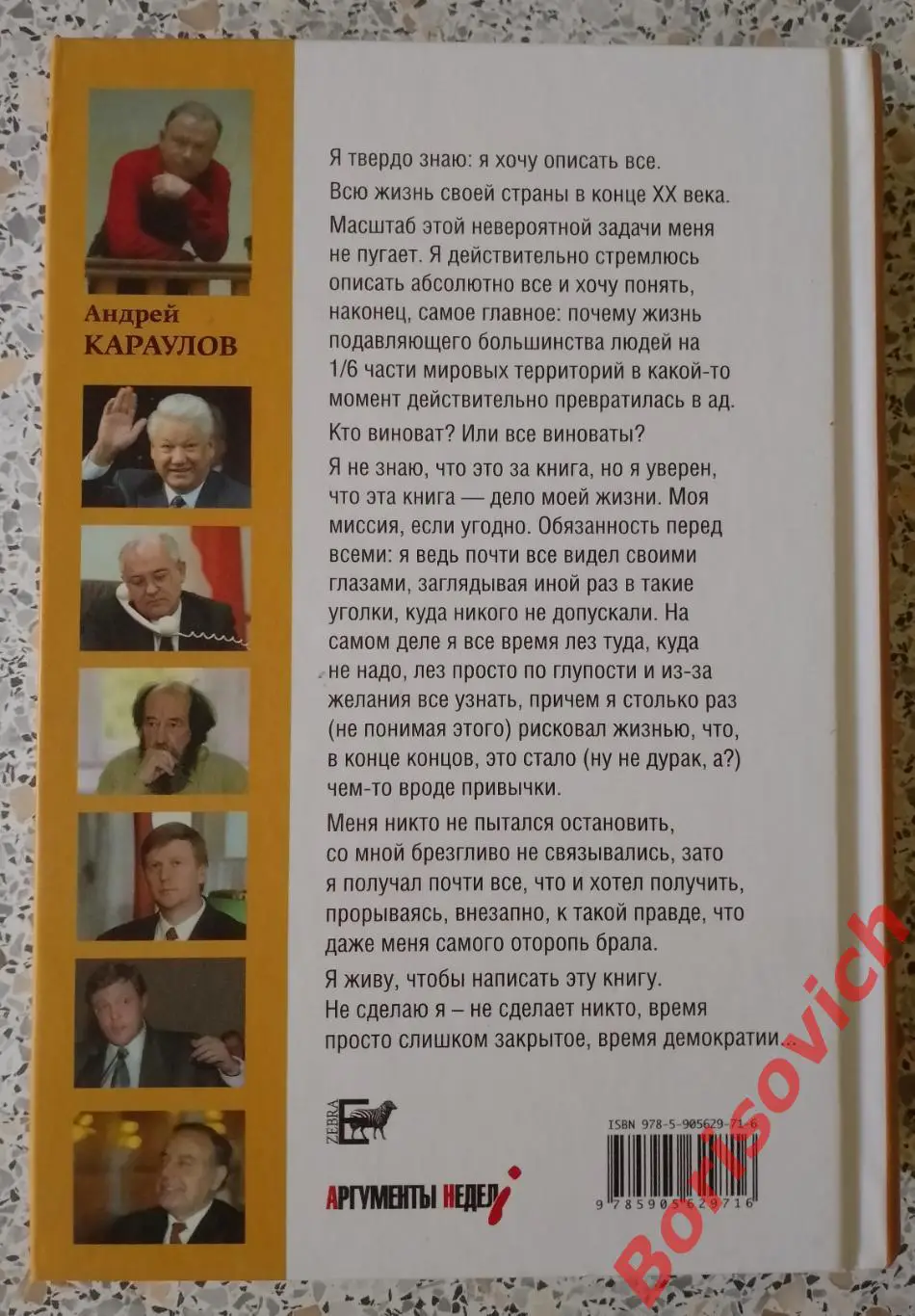 Андрей Караулов* РУССКИЙ АД 2012 г 828 стр Тираж 4000 экз 2