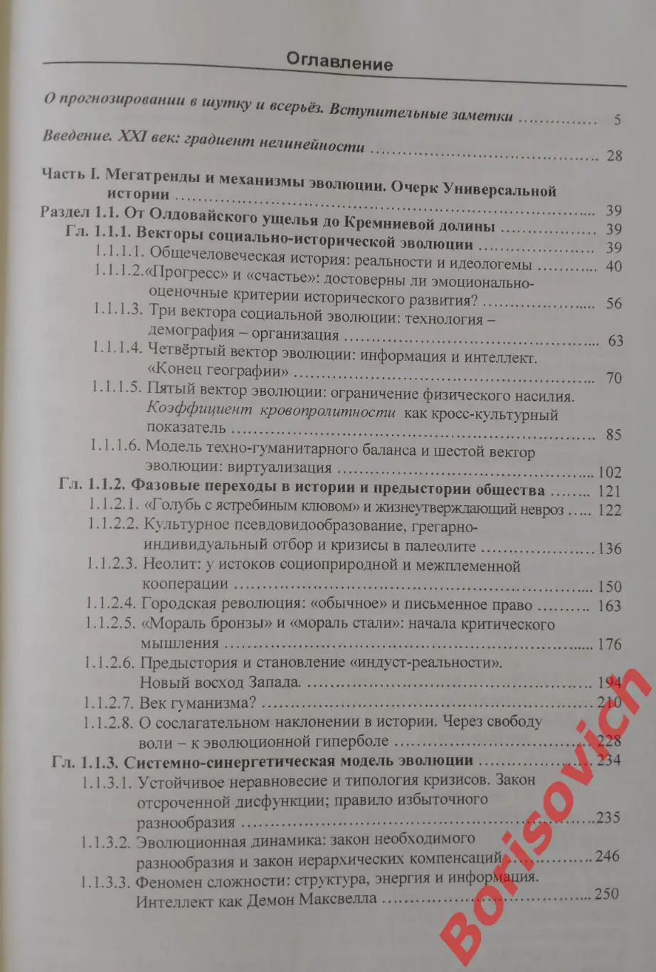 А. П. НАЗАРЕТЯН НЕЛИНЕЙНОЕ БУДУЩЕЕ 2015 г 512 стр Тираж 500 экз 3