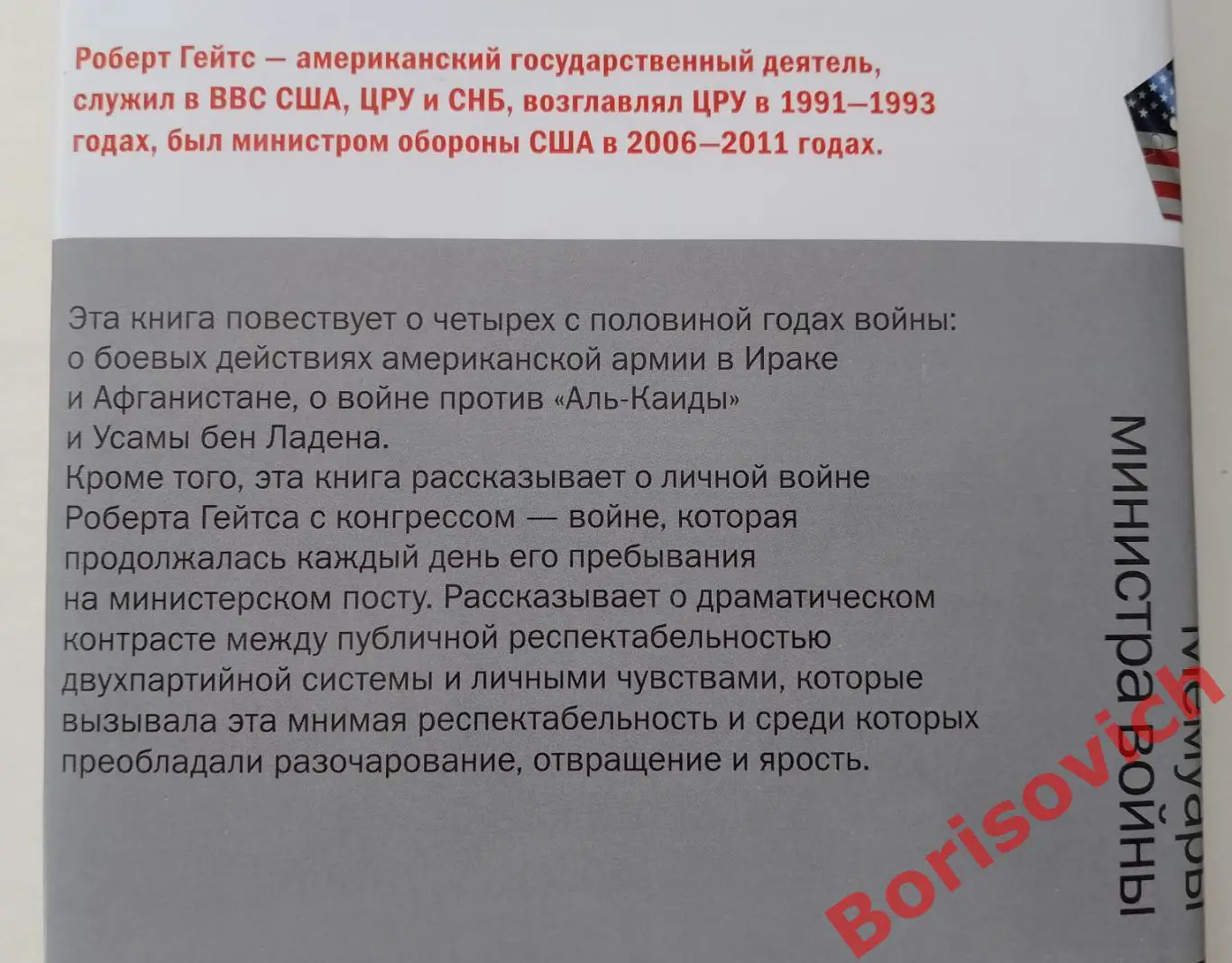 РЕДКОСТЬ! Роберт Гейтс ДОЛГ Мемуары министра войны 2014 г 798 стр Тираж 2000 экз 5