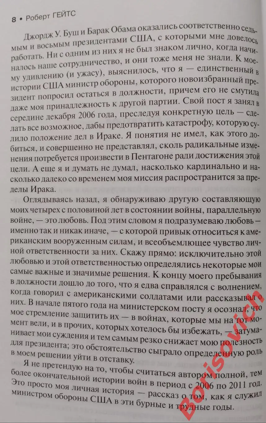 РЕДКОСТЬ! Роберт Гейтс ДОЛГ Мемуары министра войны 2014 г 798 стр Тираж 2000 экз 4