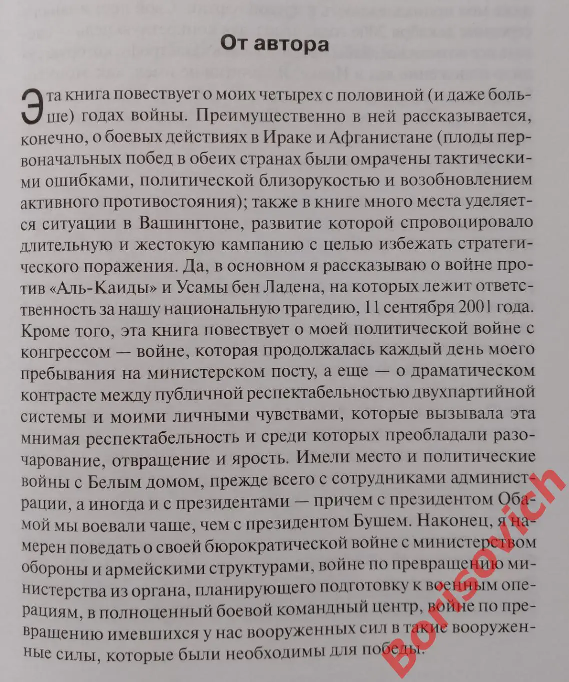 РЕДКОСТЬ! Роберт Гейтс ДОЛГ Мемуары министра войны 2014 г 798 стр Тираж 2000 экз 3