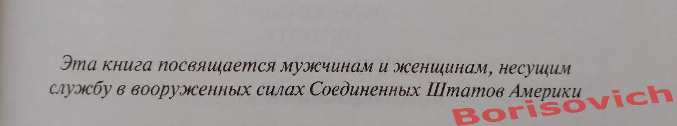 РЕДКОСТЬ! Роберт Гейтс ДОЛГ Мемуары министра войны 2014 г 798 стр Тираж 2000 экз 2