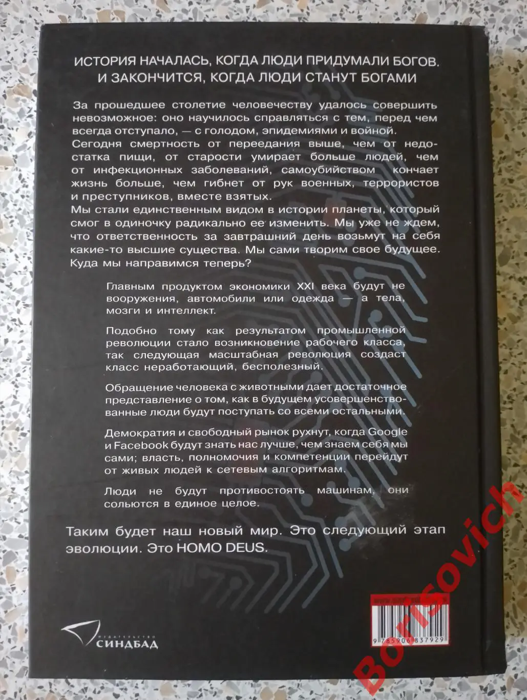 Юваль Ной Харари Homo Deus Краткая история будущего 2018 г 496 стр 3
