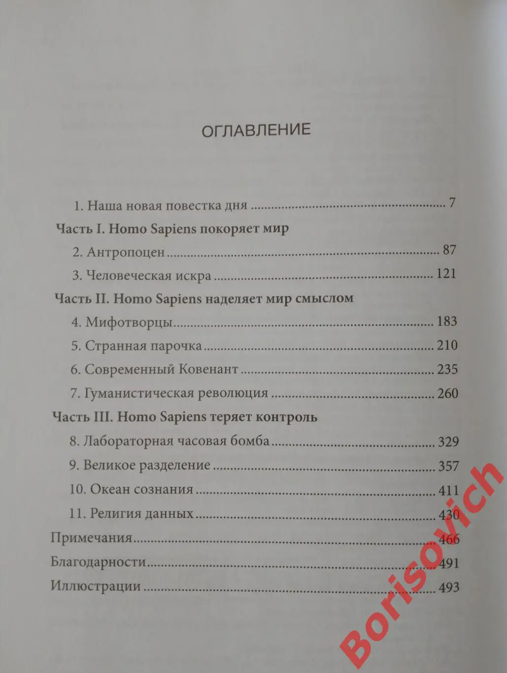 Юваль Ной Харари Homo Deus Краткая история будущего 2018 г 496 стр 2