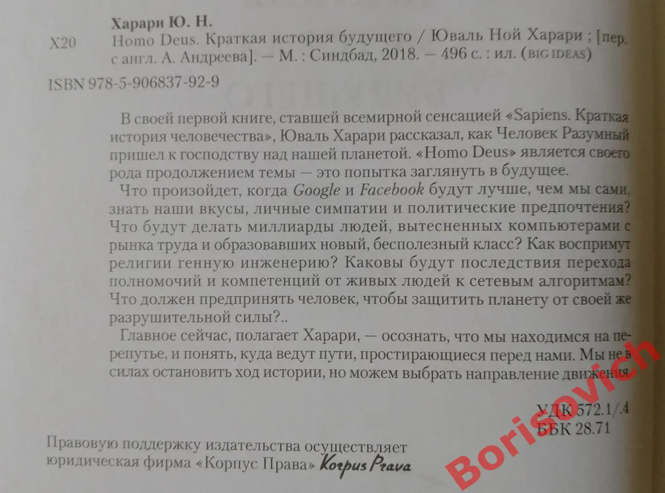Юваль Ной Харари Homo Deus Краткая история будущего 2018 г 496 стр 1