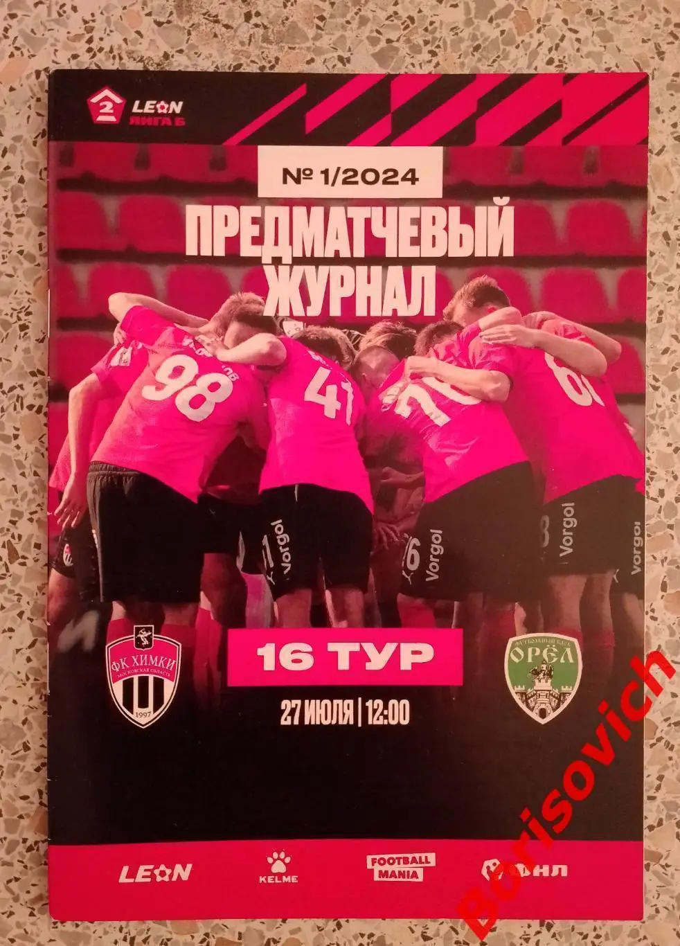 ФК Химки-М Московская область - ФК Орёл Орёл 27-07-2024