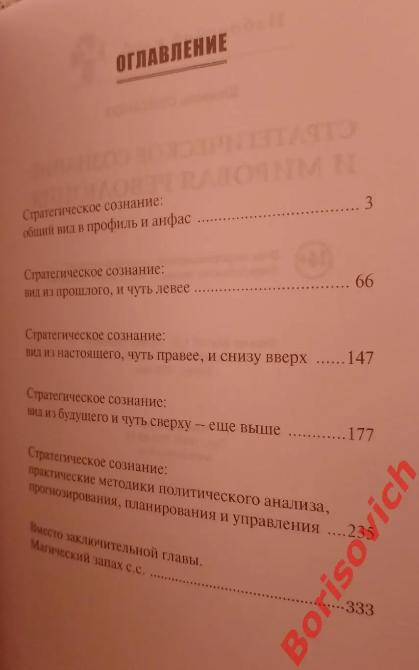 Ш.Султанов СТРАТЕГИЧЕСКОЕ СОЗНАНИЕ И МИРОВАЯ РЕВОЛЮЦИЯ 2016 г 352 ст Тираж 1000 2