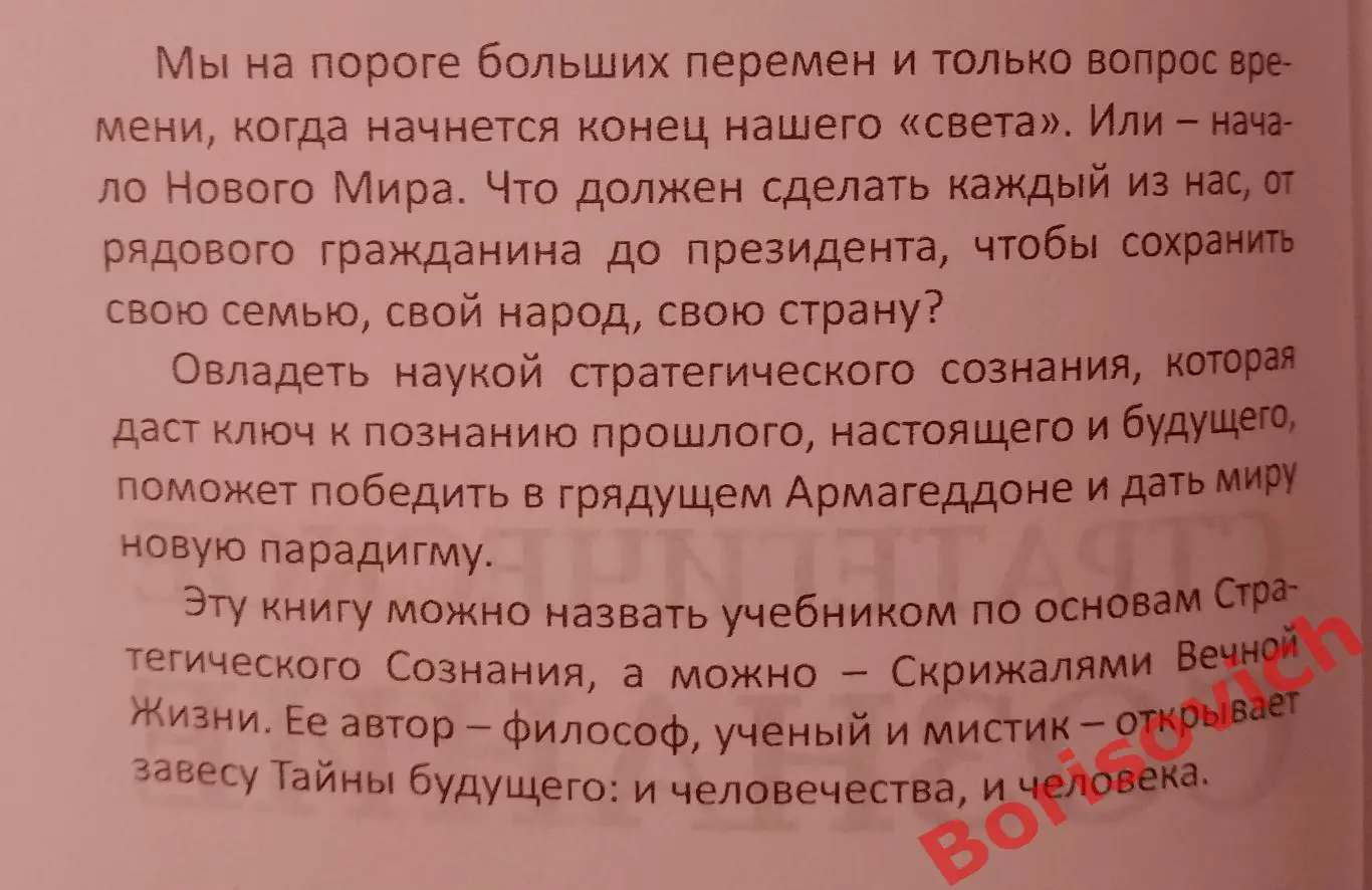 Ш.Султанов СТРАТЕГИЧЕСКОЕ СОЗНАНИЕ И МИРОВАЯ РЕВОЛЮЦИЯ 2016 г 352 ст Тираж 1000 1