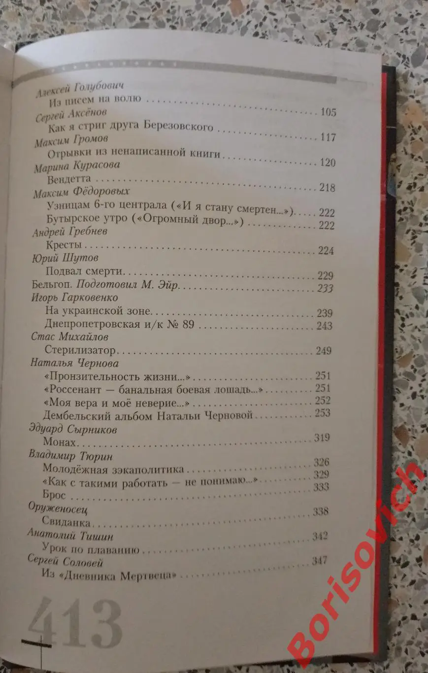 Захар Прилепин ЛИМОНКА В ТЮРЬМУ 2012 г 414 стр Тираж 5000 экз 3