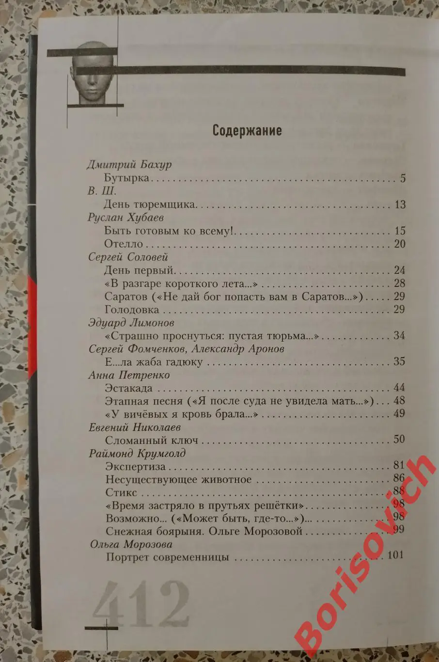 Захар Прилепин ЛИМОНКА В ТЮРЬМУ 2012 г 414 стр Тираж 5000 экз 2