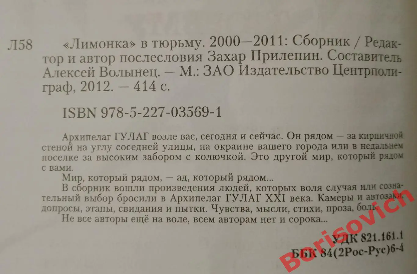 Захар Прилепин ЛИМОНКА В ТЮРЬМУ 2012 г 414 стр Тираж 5000 экз 1